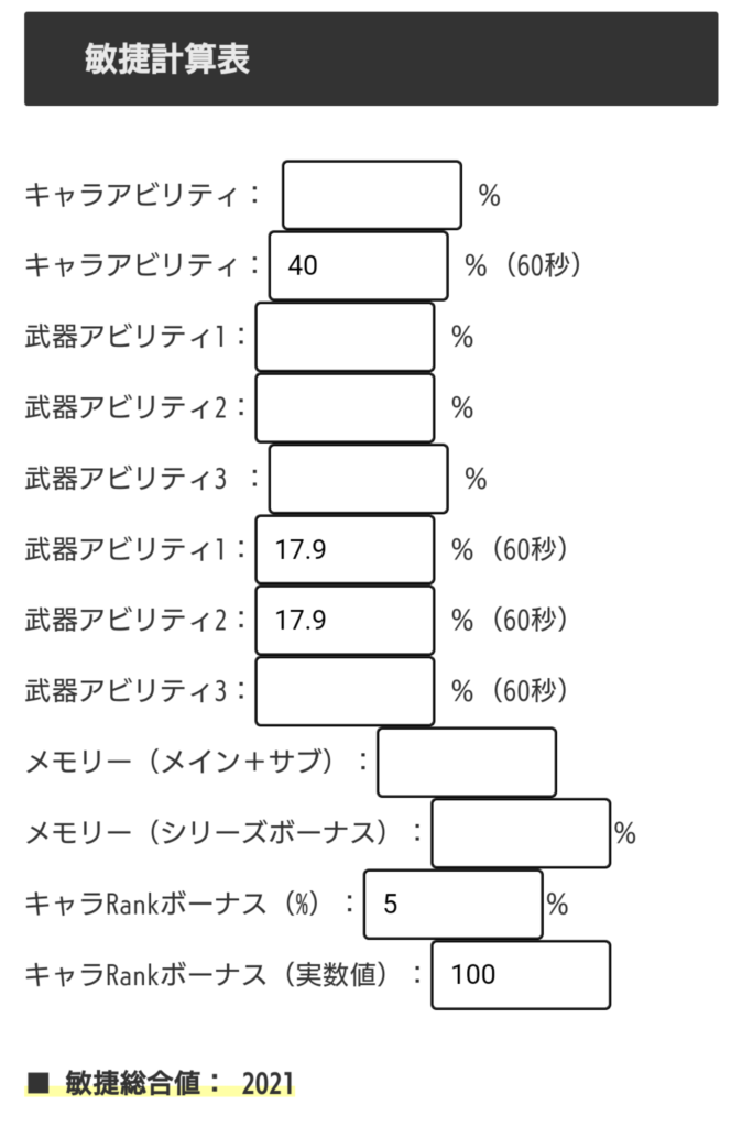 敏捷の計算式 先制攻撃のしくみ Nullの部屋